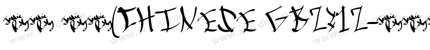 等线 粗体(CHINESE GB2312字体转换
